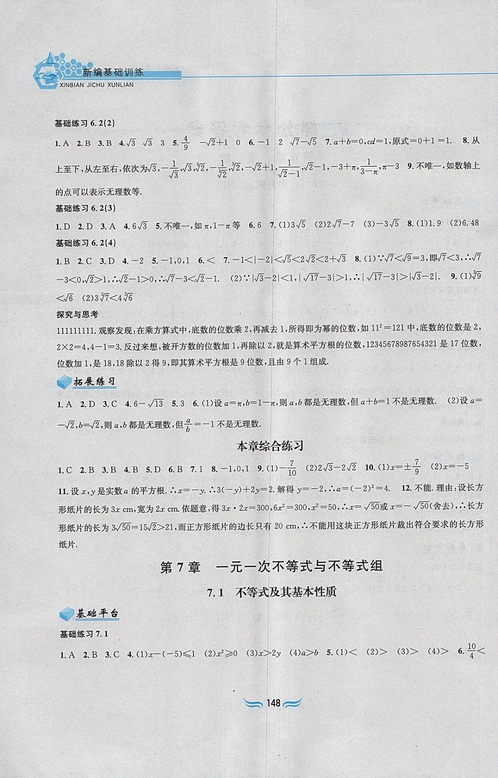 2018年新編基礎(chǔ)訓(xùn)練七年級(jí)數(shù)學(xué)下冊(cè)滬科版黃山書社 第2頁(yè)