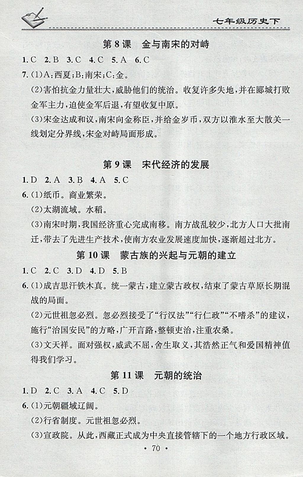 2018年名校課堂小練習(xí)七年級(jí)歷史下冊(cè) 第4頁(yè)