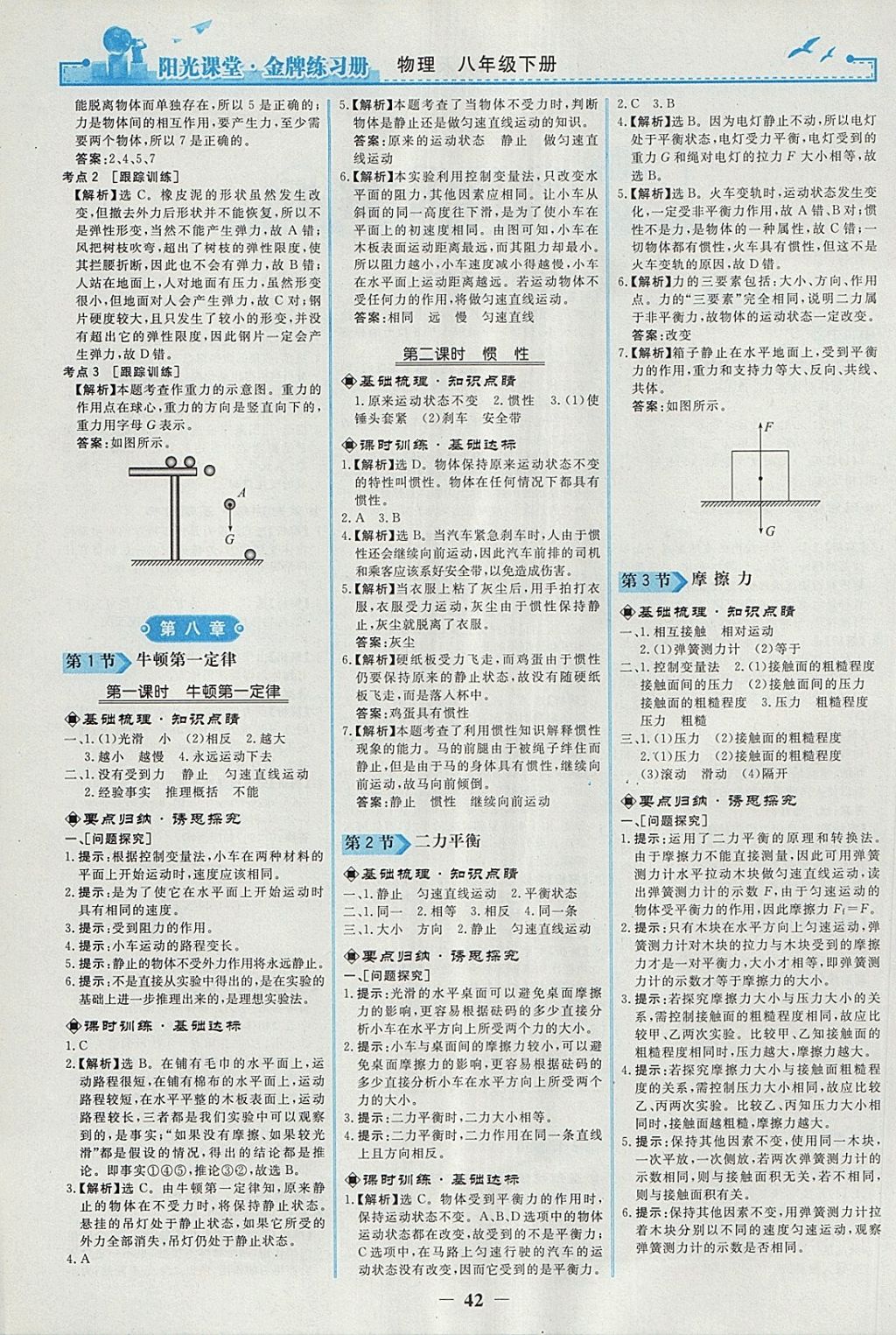 2018年阳光课堂金牌练习册八年级物理下册人教版 第2页