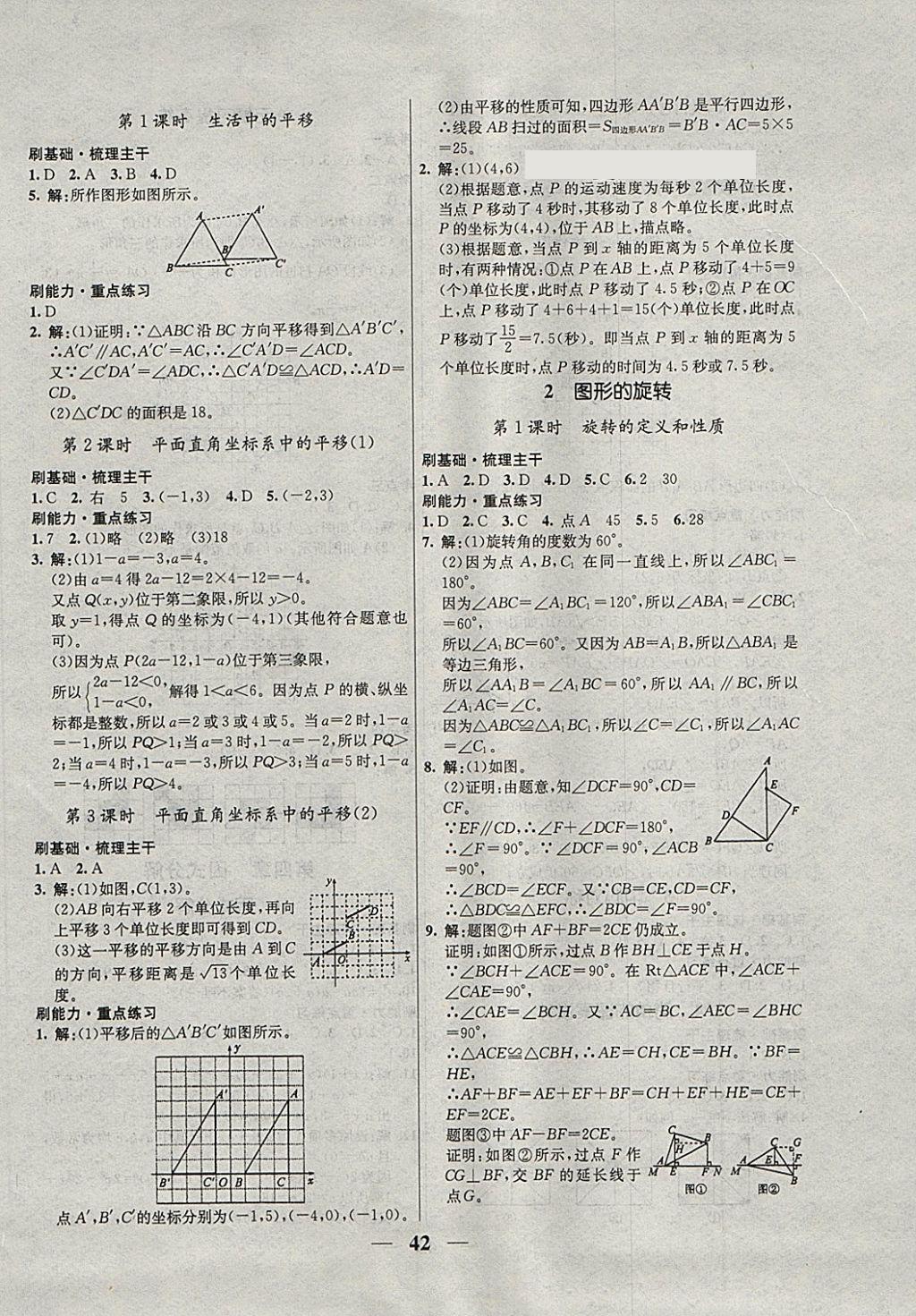 2018年優(yōu)化課堂必備滿分特訓(xùn)方案試題研究八年級(jí)數(shù)學(xué)下冊(cè)北師大版 參考答案第10頁(yè)