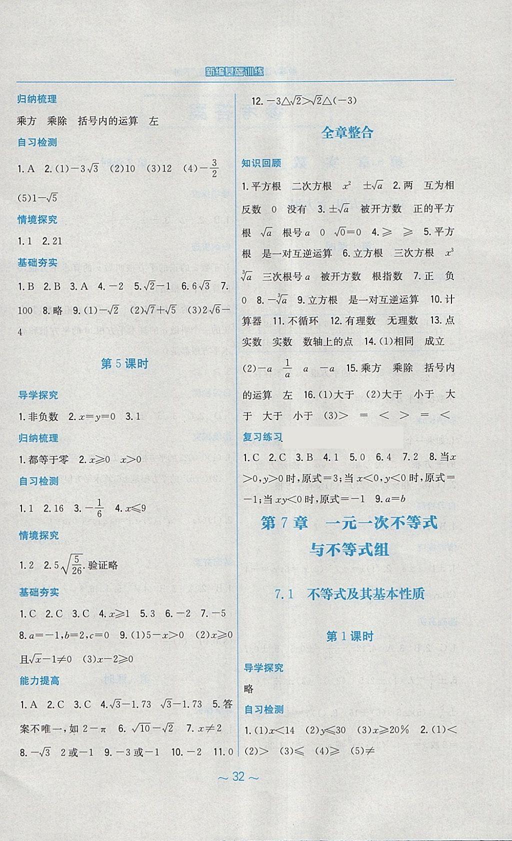 2018年新编基础训练七年级数学下册通用版S 参考答案第4页