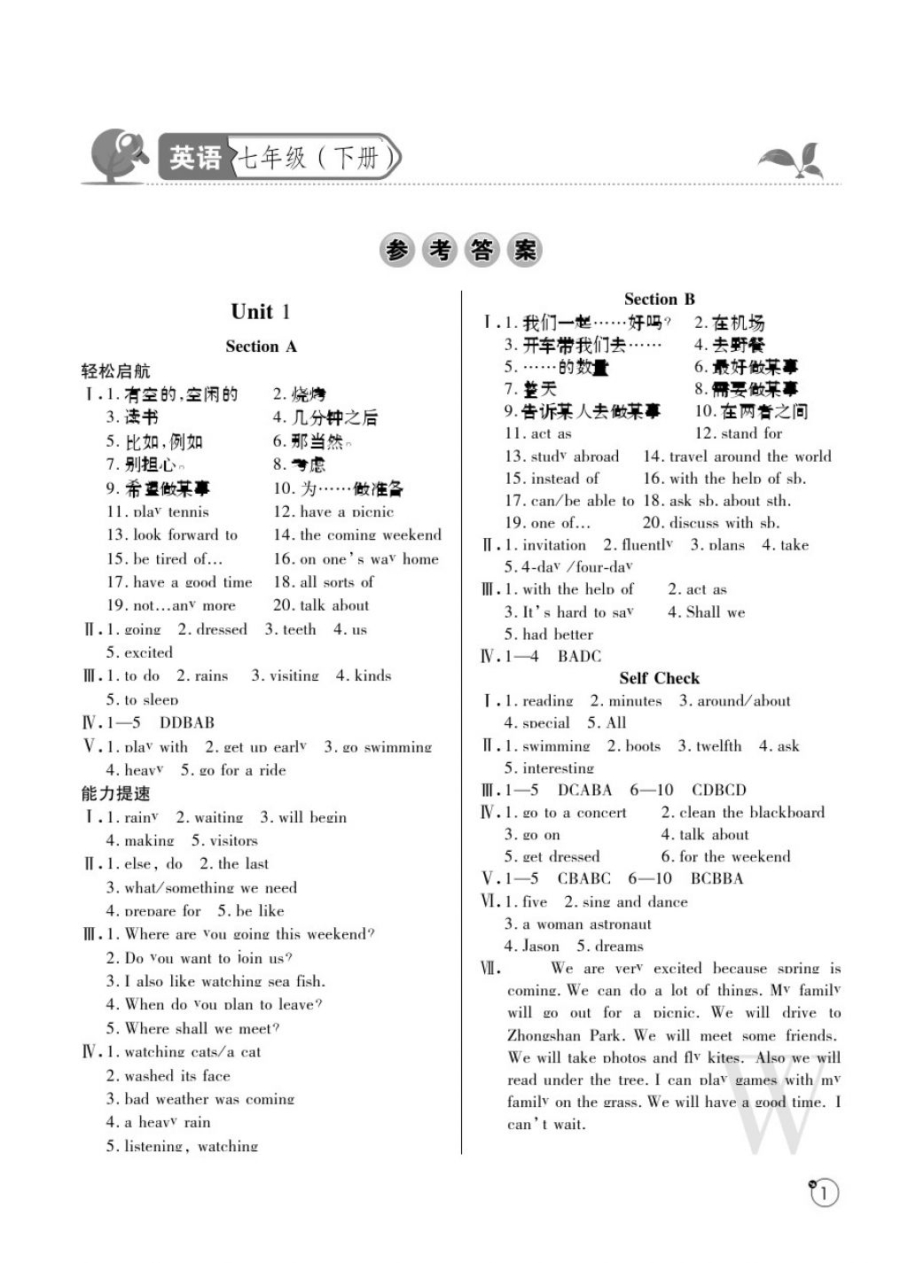 2018年課堂練習(xí)冊七年級英語下冊W版 參考答案第1頁