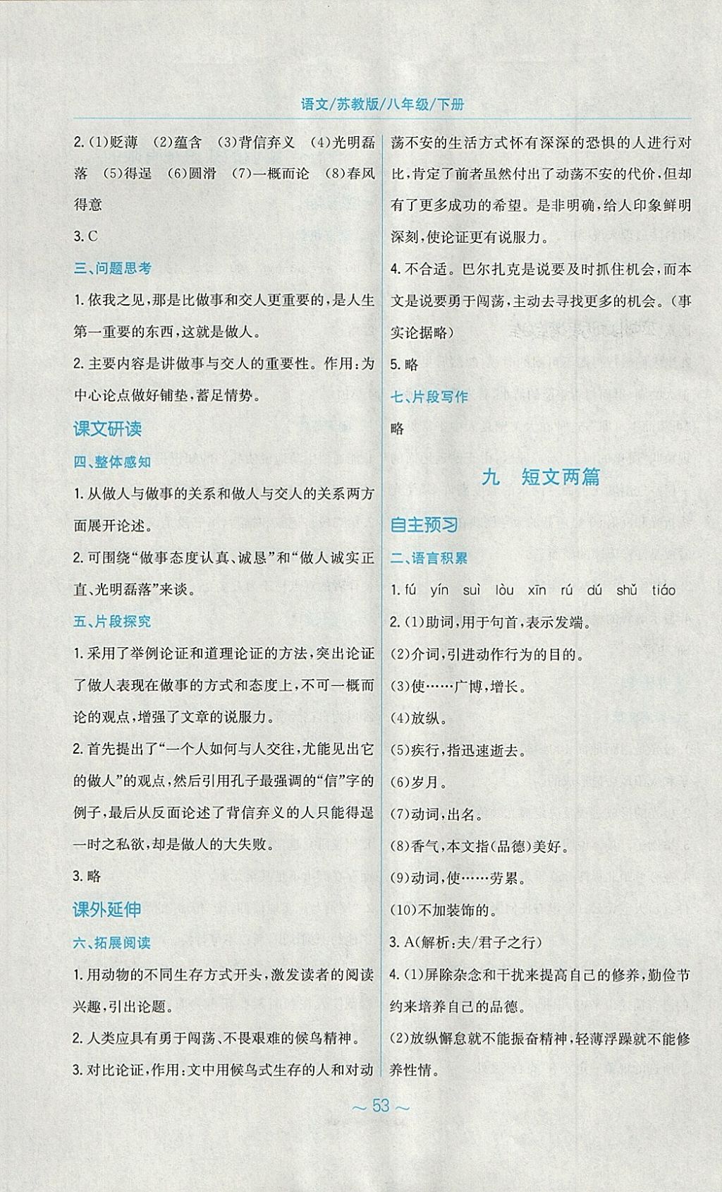 2018年新編基礎(chǔ)訓(xùn)練八年級語文下冊蘇教版 第9頁