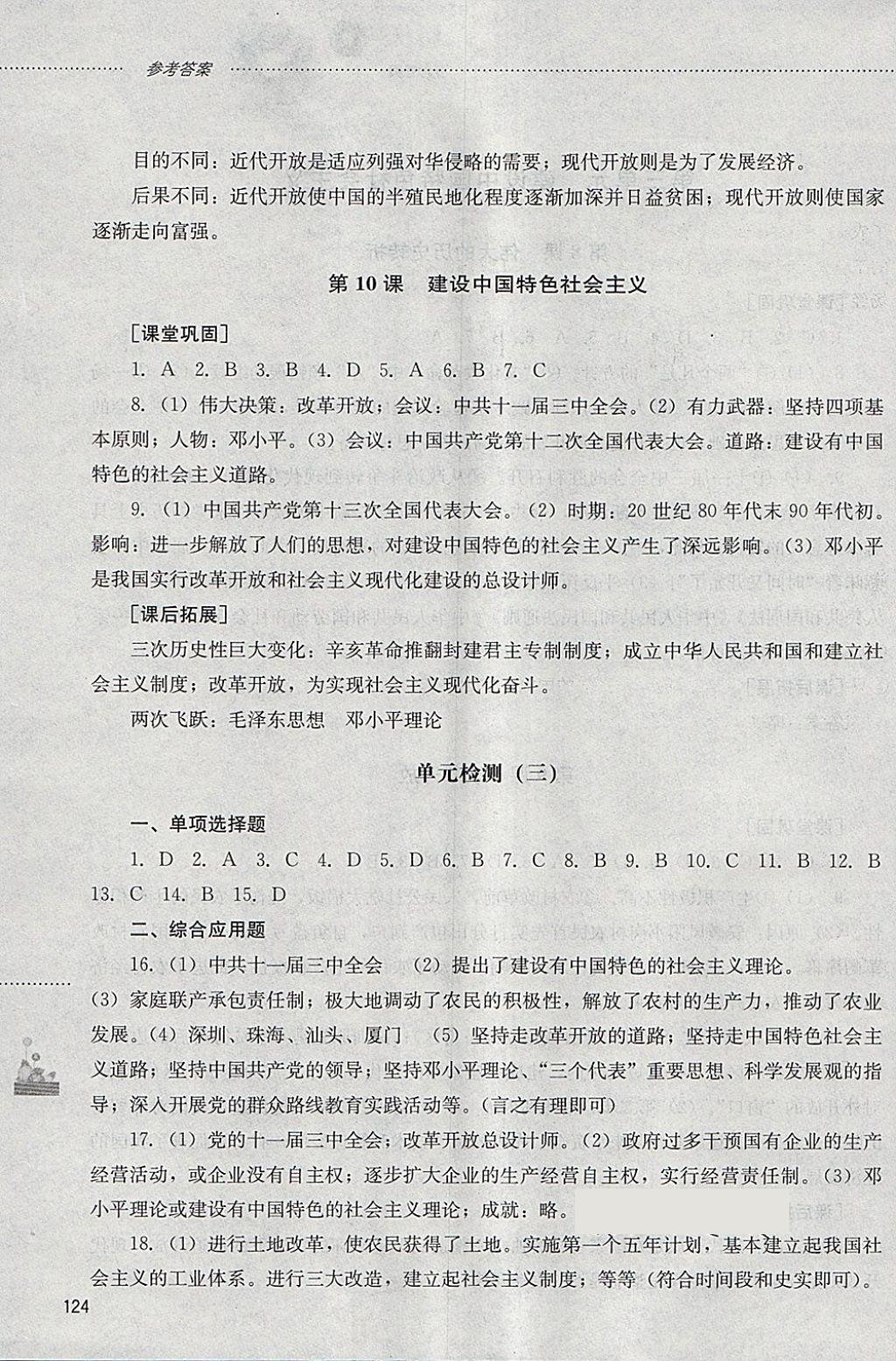 2018年初中課堂同步訓(xùn)練七年級(jí)中國歷史下冊山東文藝出版社 第6頁