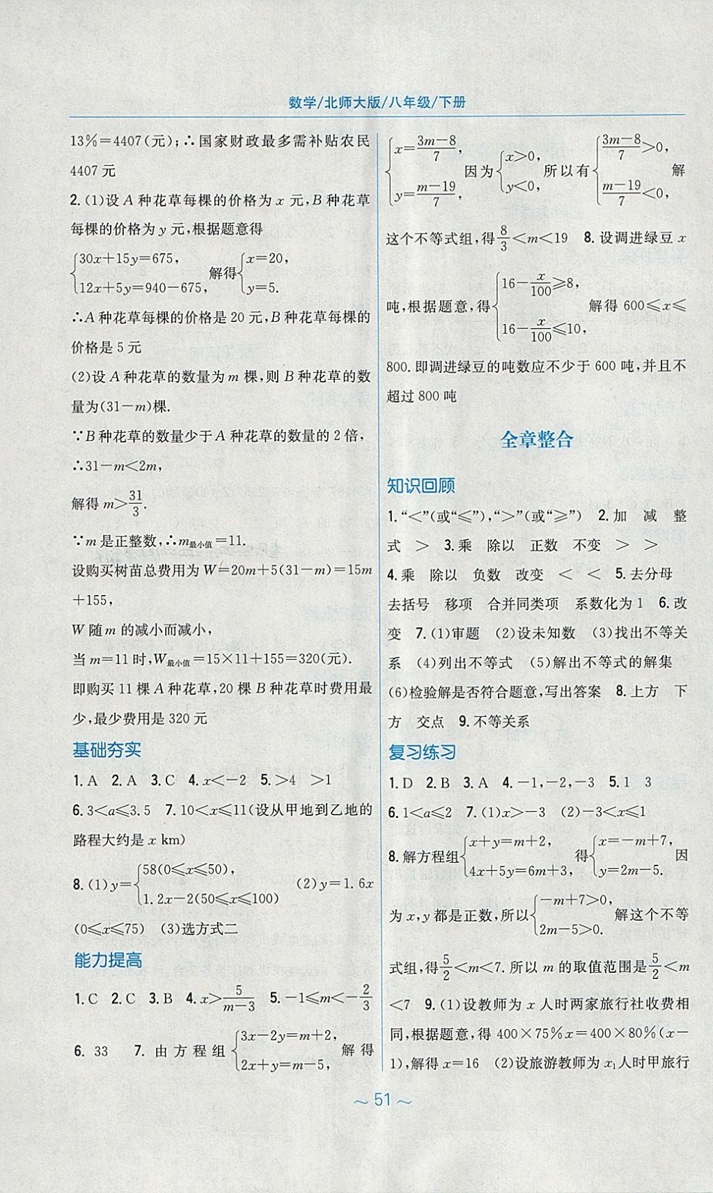 2018年新編基礎(chǔ)訓(xùn)練八年級(jí)數(shù)學(xué)下冊(cè)北師大版 第11頁(yè)