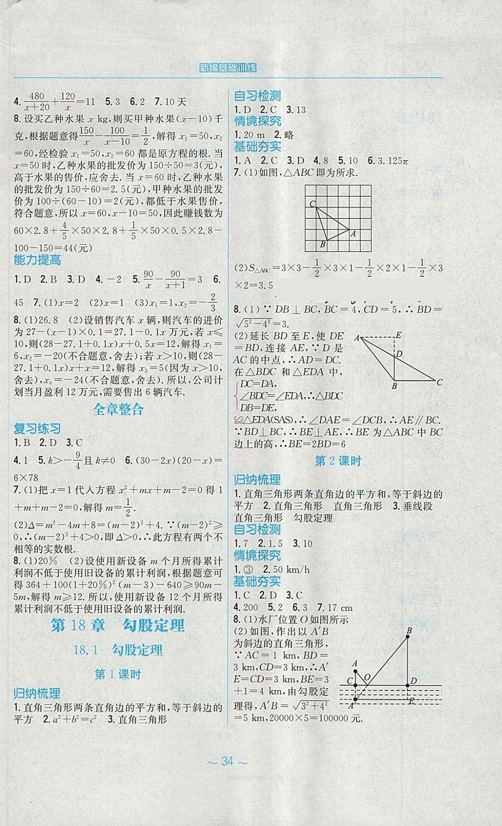 2018年新編基礎訓練八年級數(shù)學下冊通用版S 第6頁