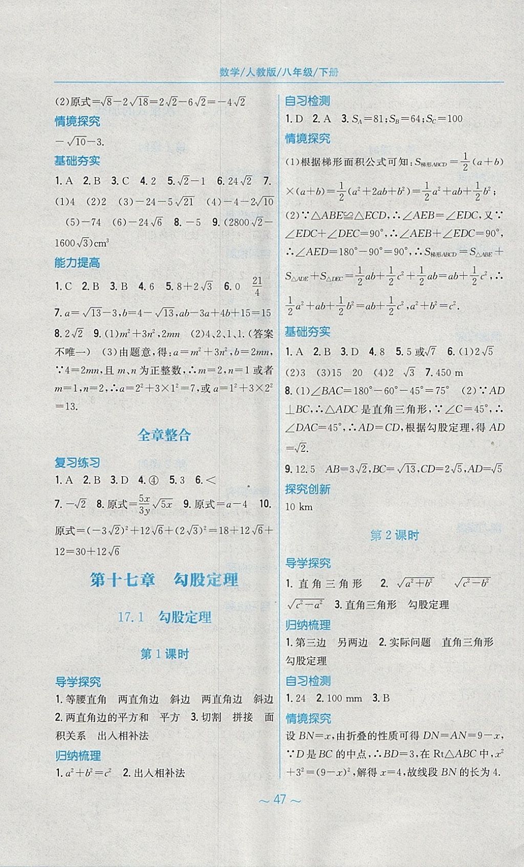 2018年新編基礎(chǔ)訓(xùn)練八年級(jí)數(shù)學(xué)下冊(cè)人教版 第3頁(yè)