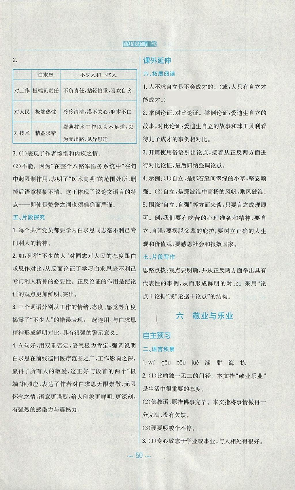 2018年新編基礎(chǔ)訓(xùn)練八年級語文下冊蘇教版 第6頁