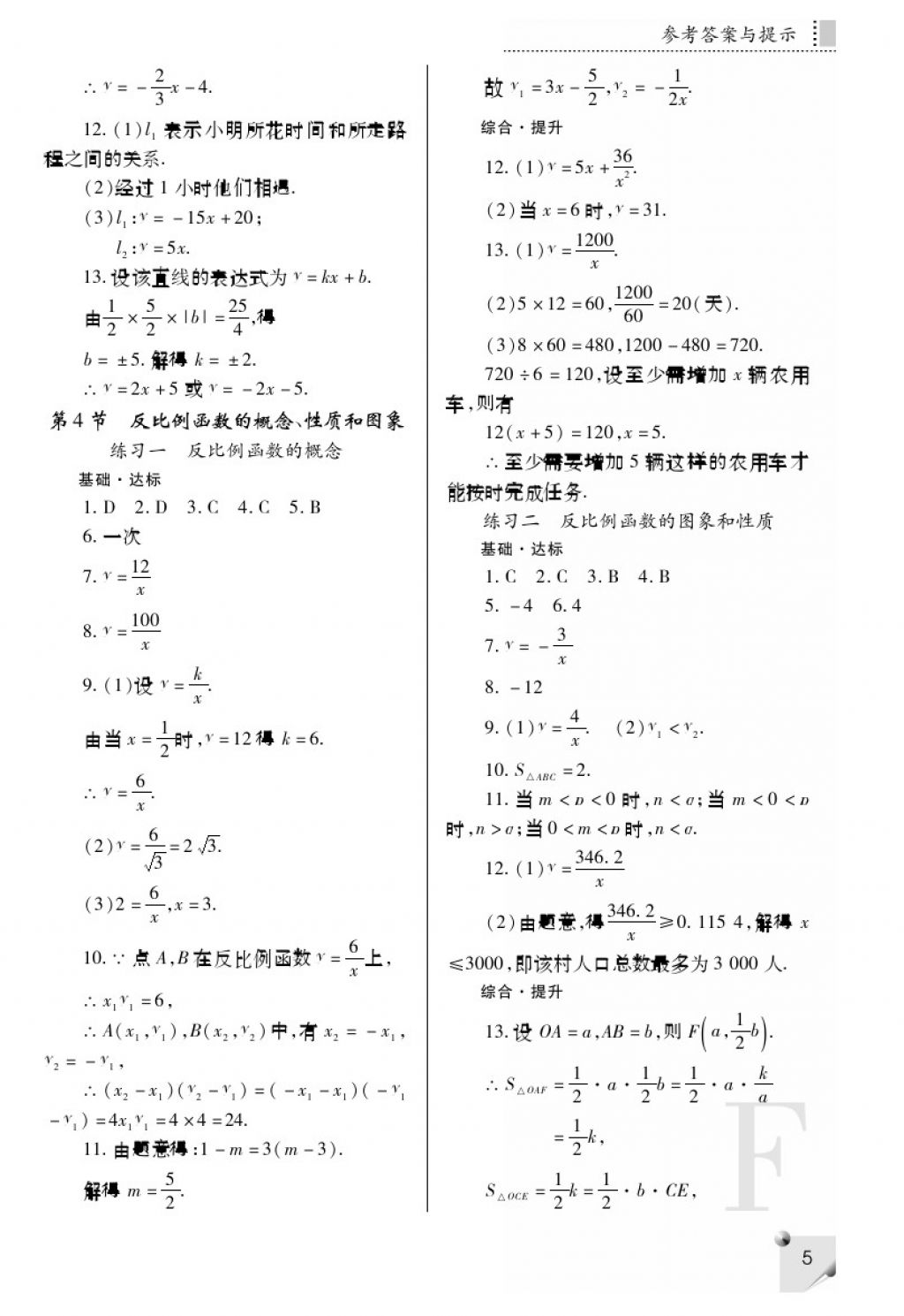 2018年课堂练习册八年级数学下册F版 第5页