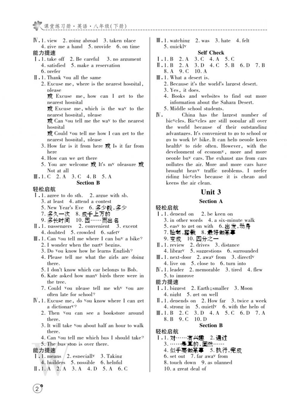 2018年课堂练习册八年级英语下册W版 参考答案第2页