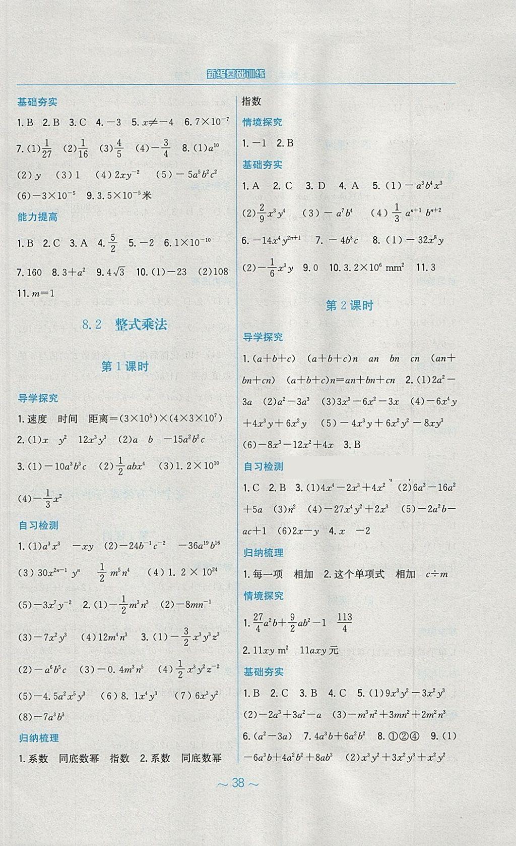 2018年新编基础训练七年级数学下册通用版S 参考答案第10页