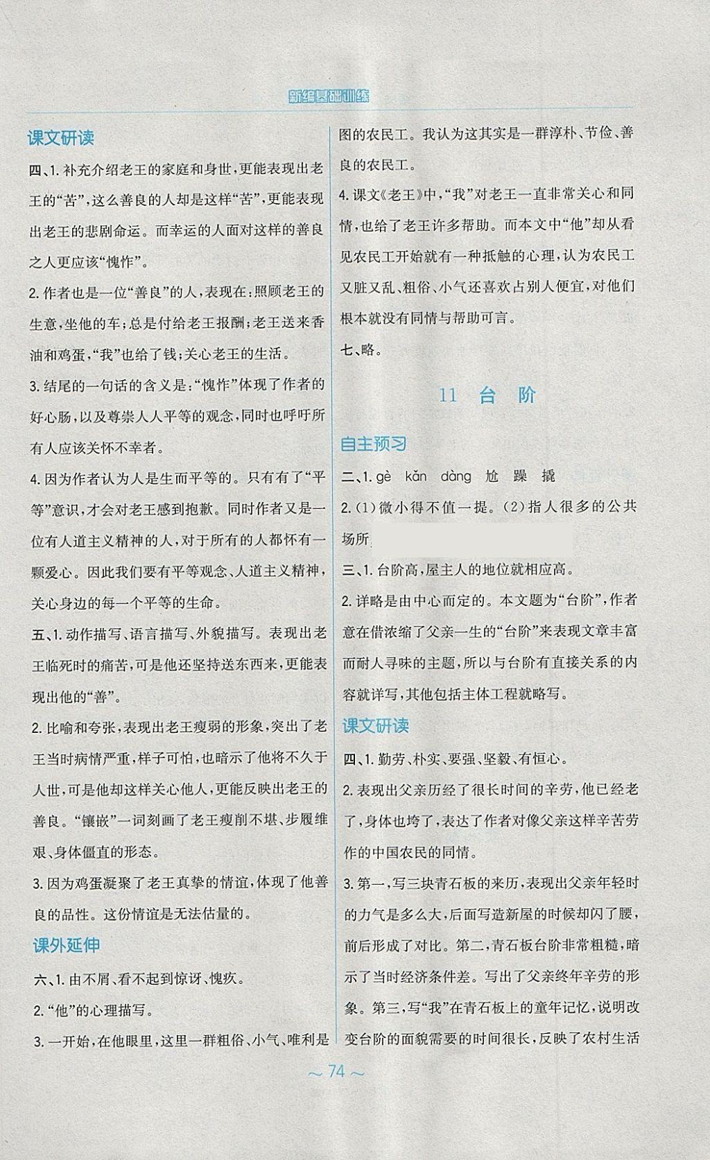 2018年新編基礎(chǔ)訓(xùn)練七年級語文下冊人教版 第10頁