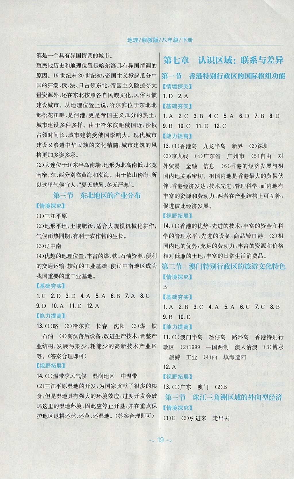 2018年新编基础训练八年级地理下册湘教版 第3页