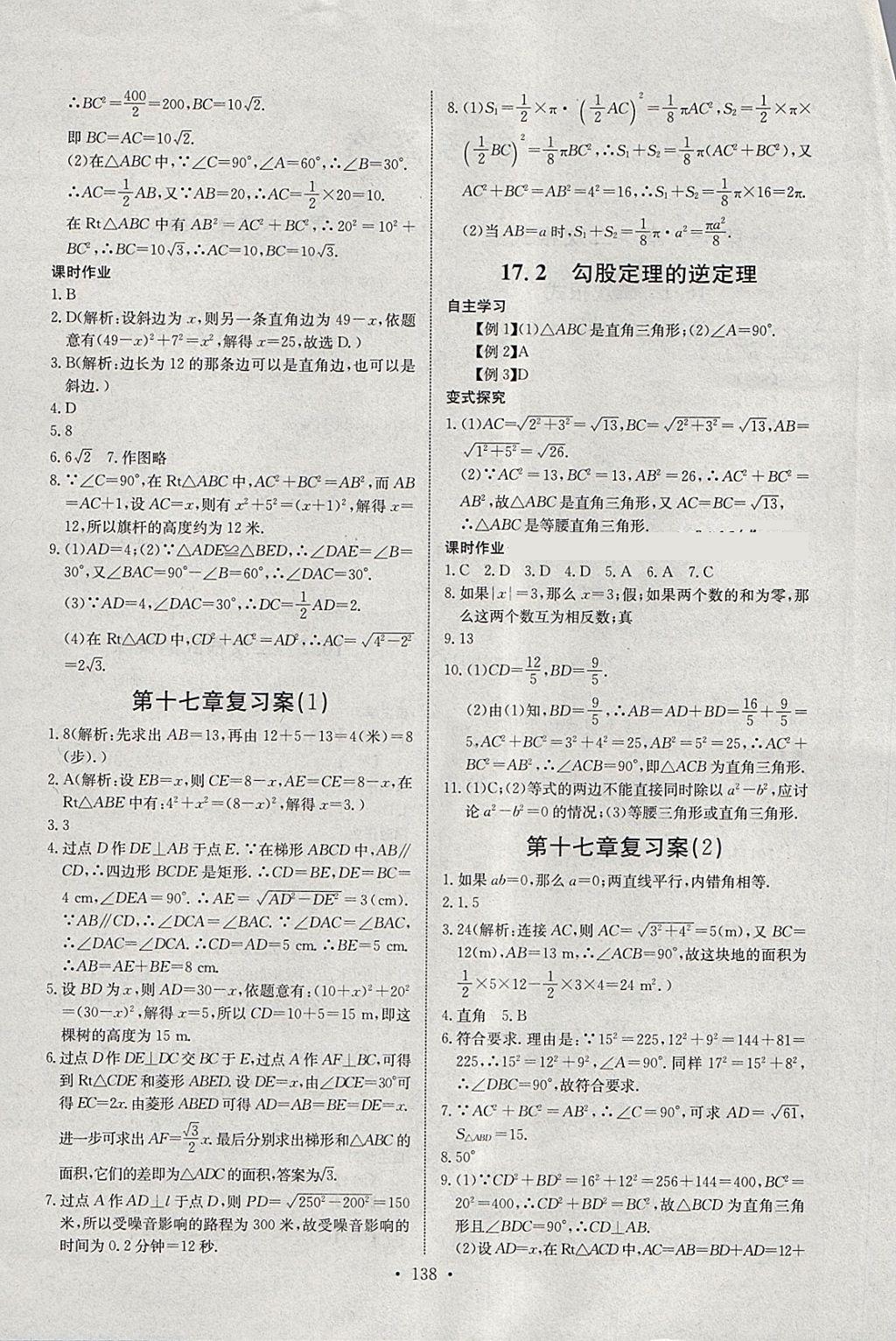 2018年长江全能学案同步练习册八年级数学下册人教版 第4页