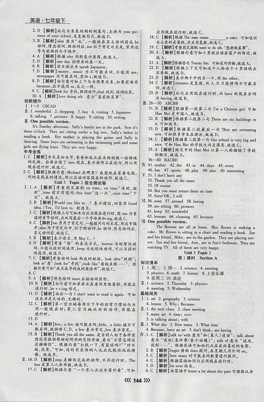 2018年学升同步练测七年级英语下册仁爱版 参考答案第4页