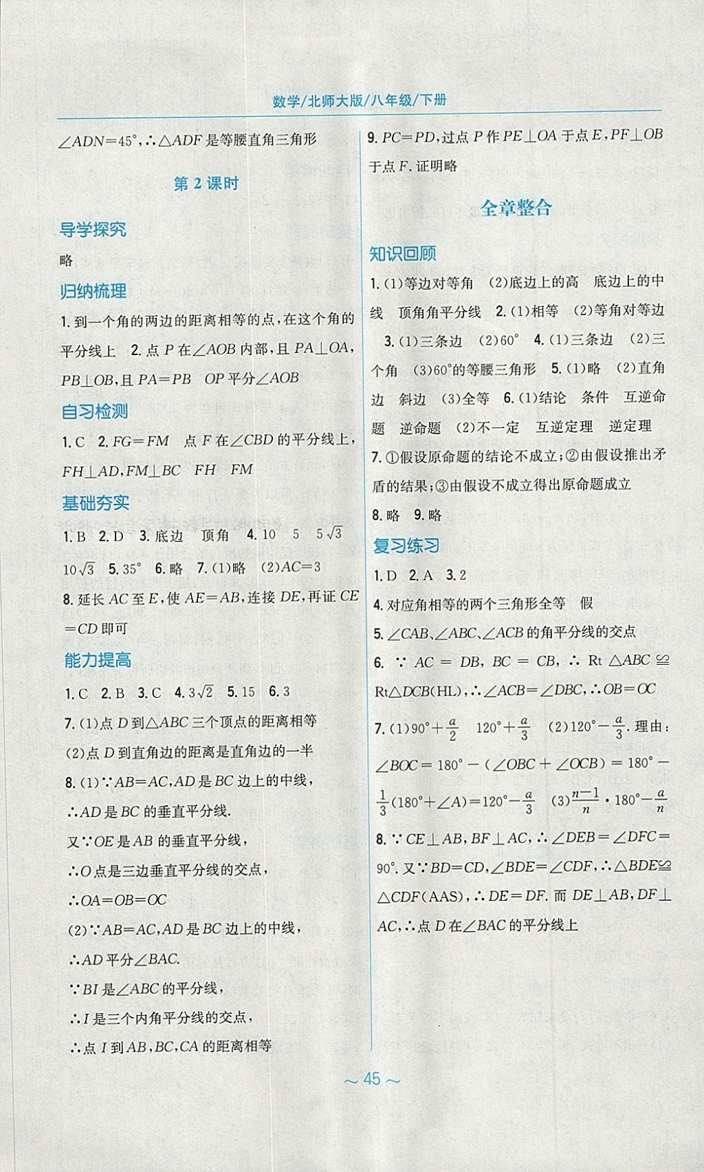 2018年新編基礎(chǔ)訓(xùn)練八年級(jí)數(shù)學(xué)下冊(cè)北師大版 第5頁(yè)