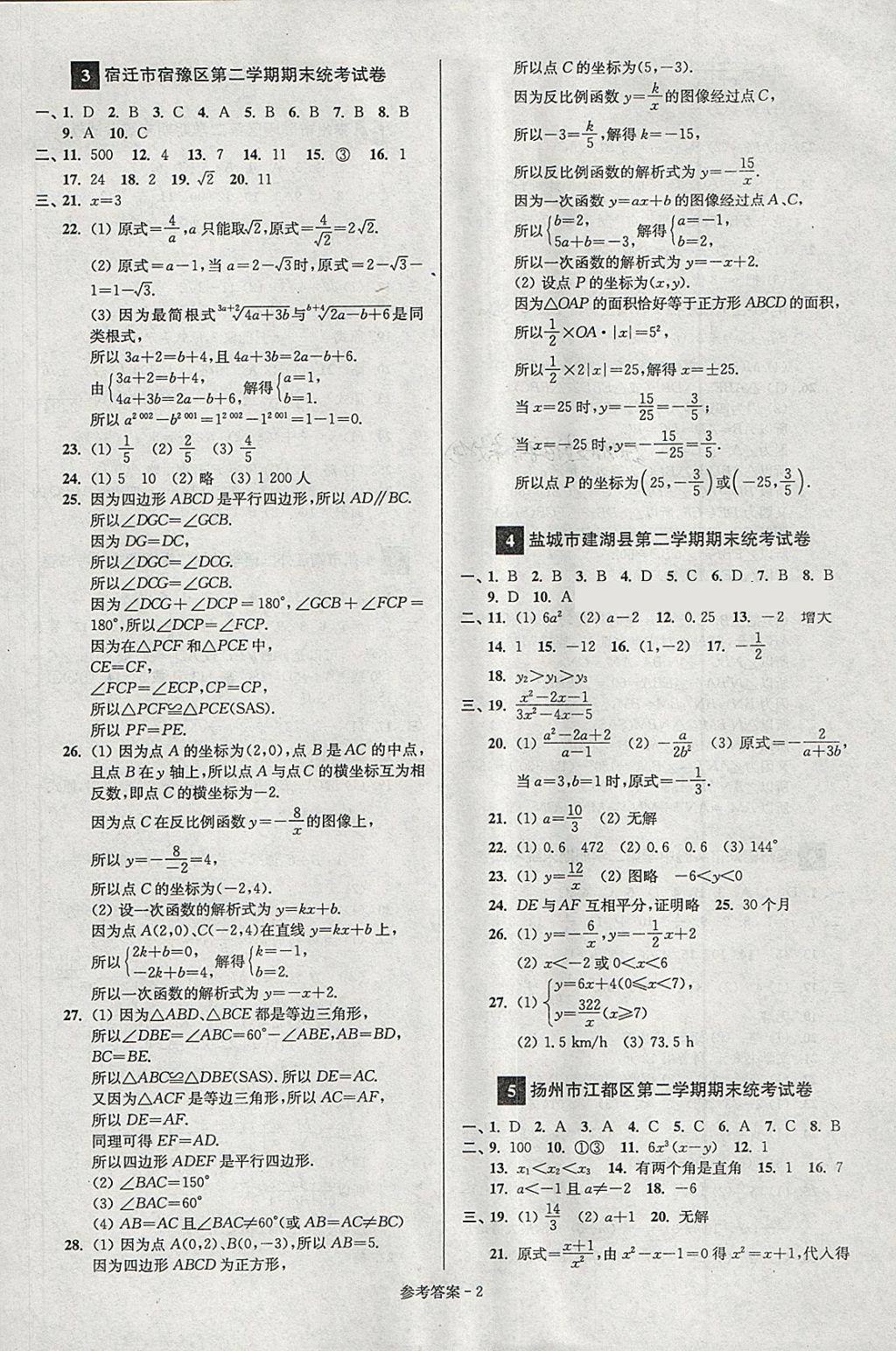 2018年超能學(xué)典名牌中學(xué)期末突破一卷通八年級(jí)數(shù)學(xué)下冊(cè)蘇科版 第2頁(yè)