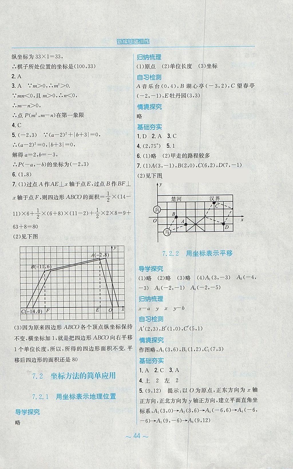 2018年新编基础训练七年级数学下册人教版 第12页