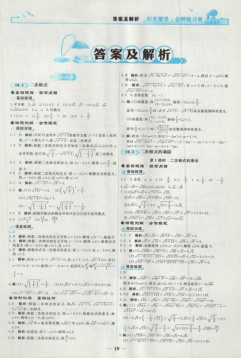 2018年阳光课堂金牌练习册八年级数学下册人教版 第1页