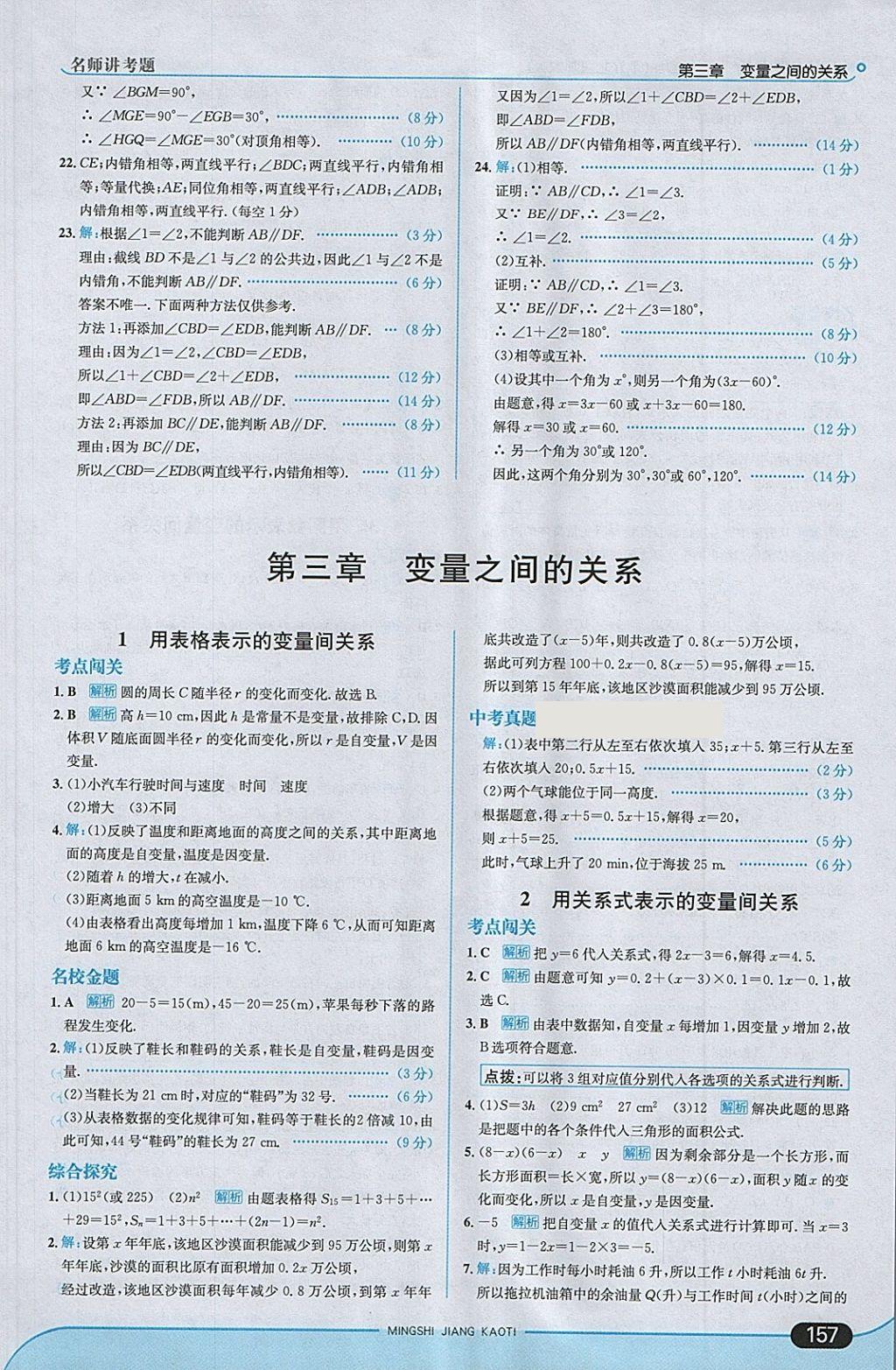 2018年走向中考考場七年級數(shù)學下冊北師大版 第15頁