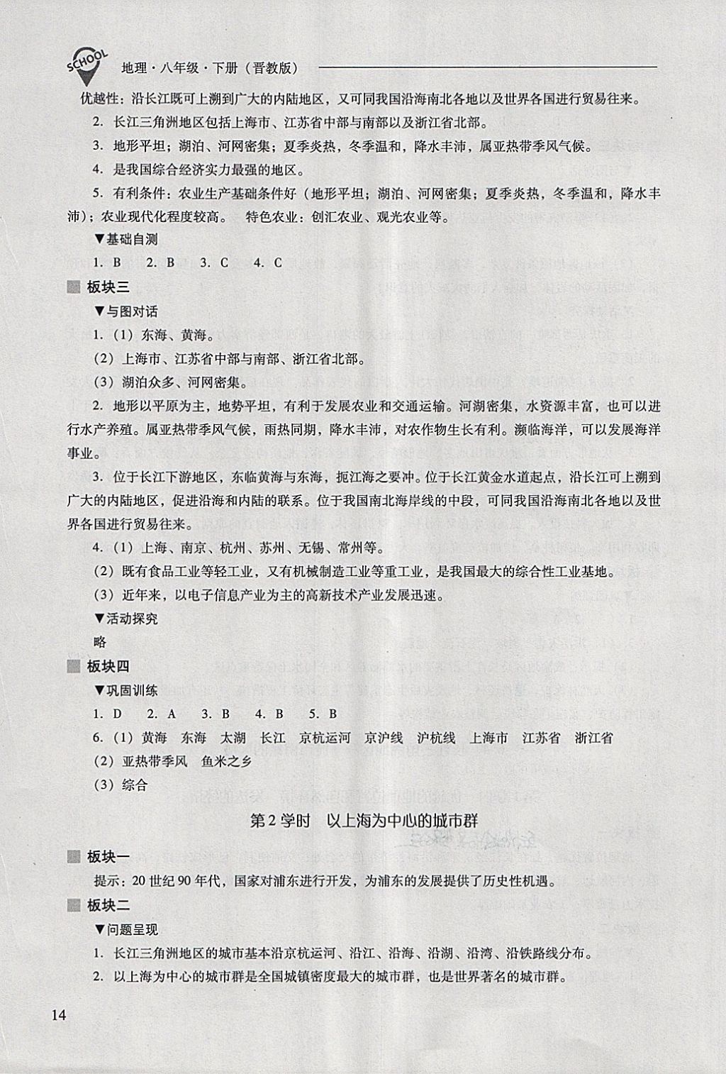 2018年新課程問題解決導(dǎo)學(xué)方案八年級(jí)地理下冊(cè)晉教版 第14頁