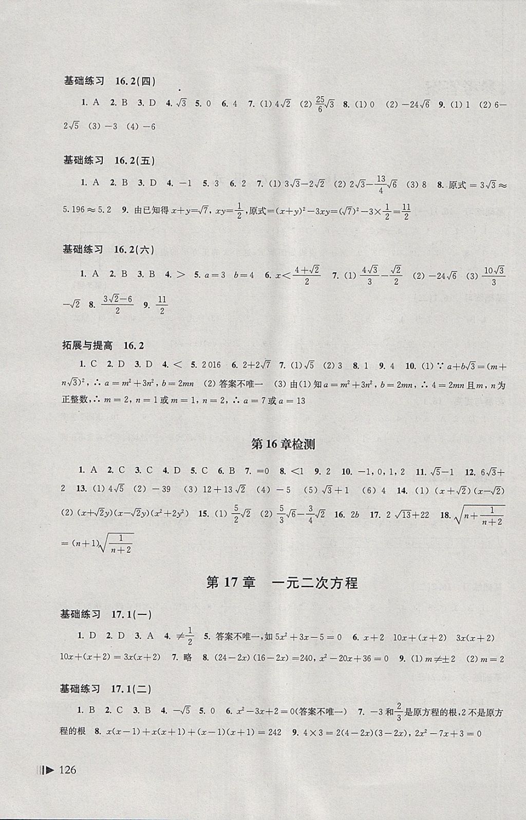 2018年初中数学同步练习八年级下册沪科版上海科学技术出版社 第2页