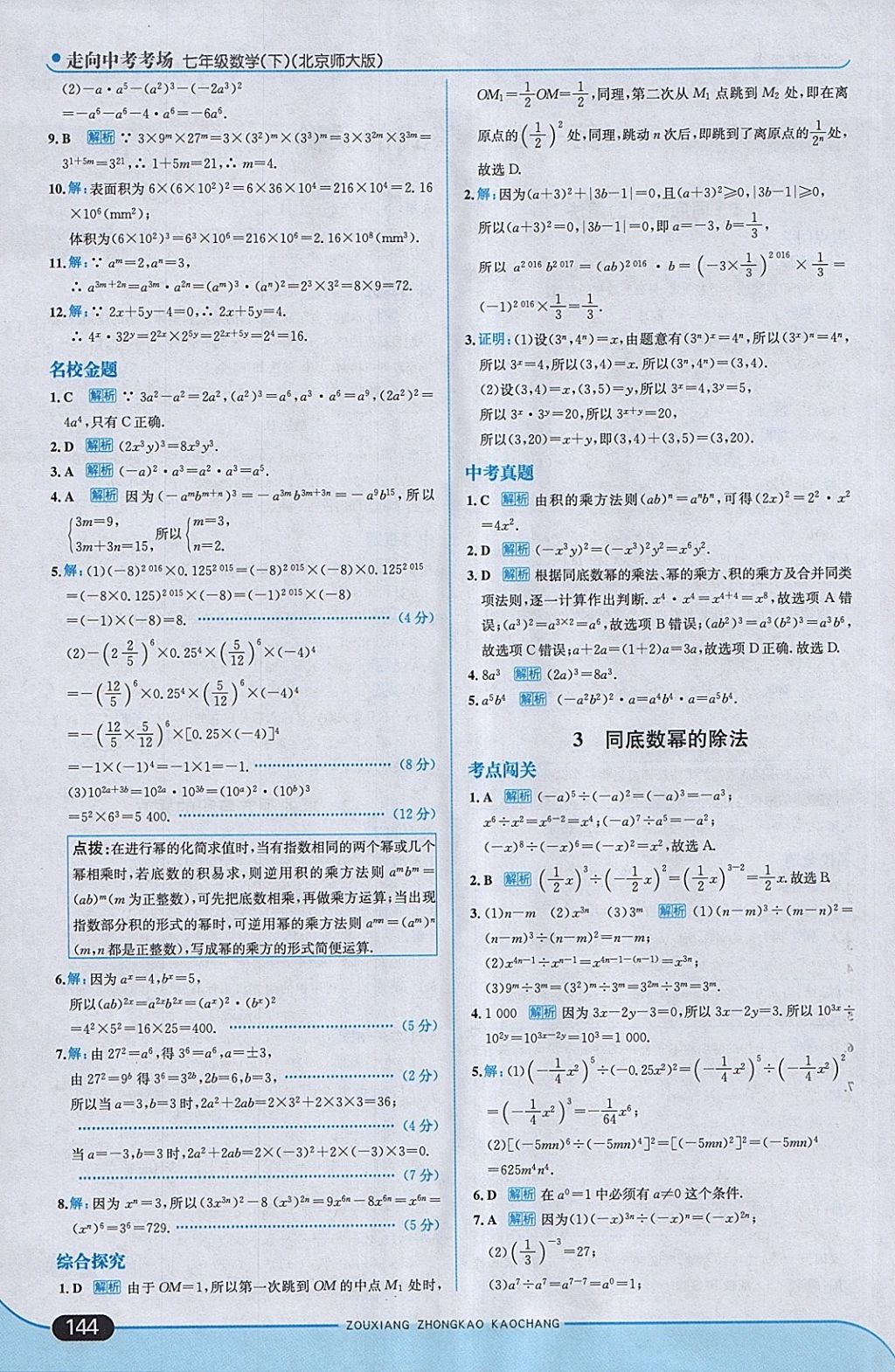 2018年走向中考考场七年级数学下册北师大版 第2页