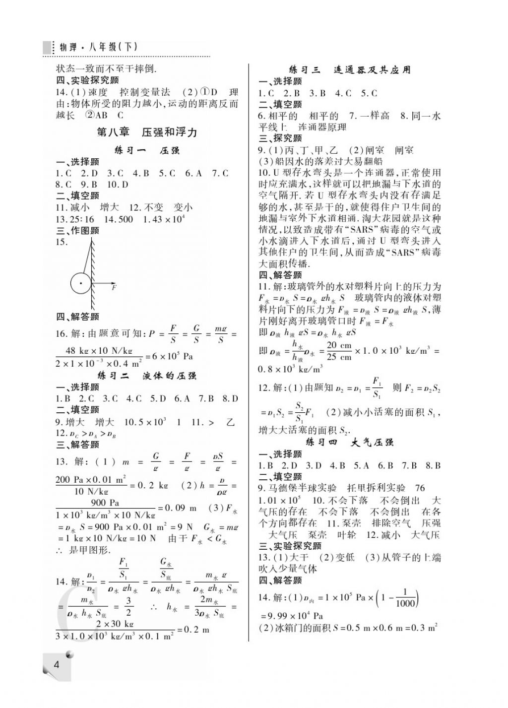 2018年課堂練習(xí)冊(cè)八年級(jí)物理下冊(cè)C版 第4頁