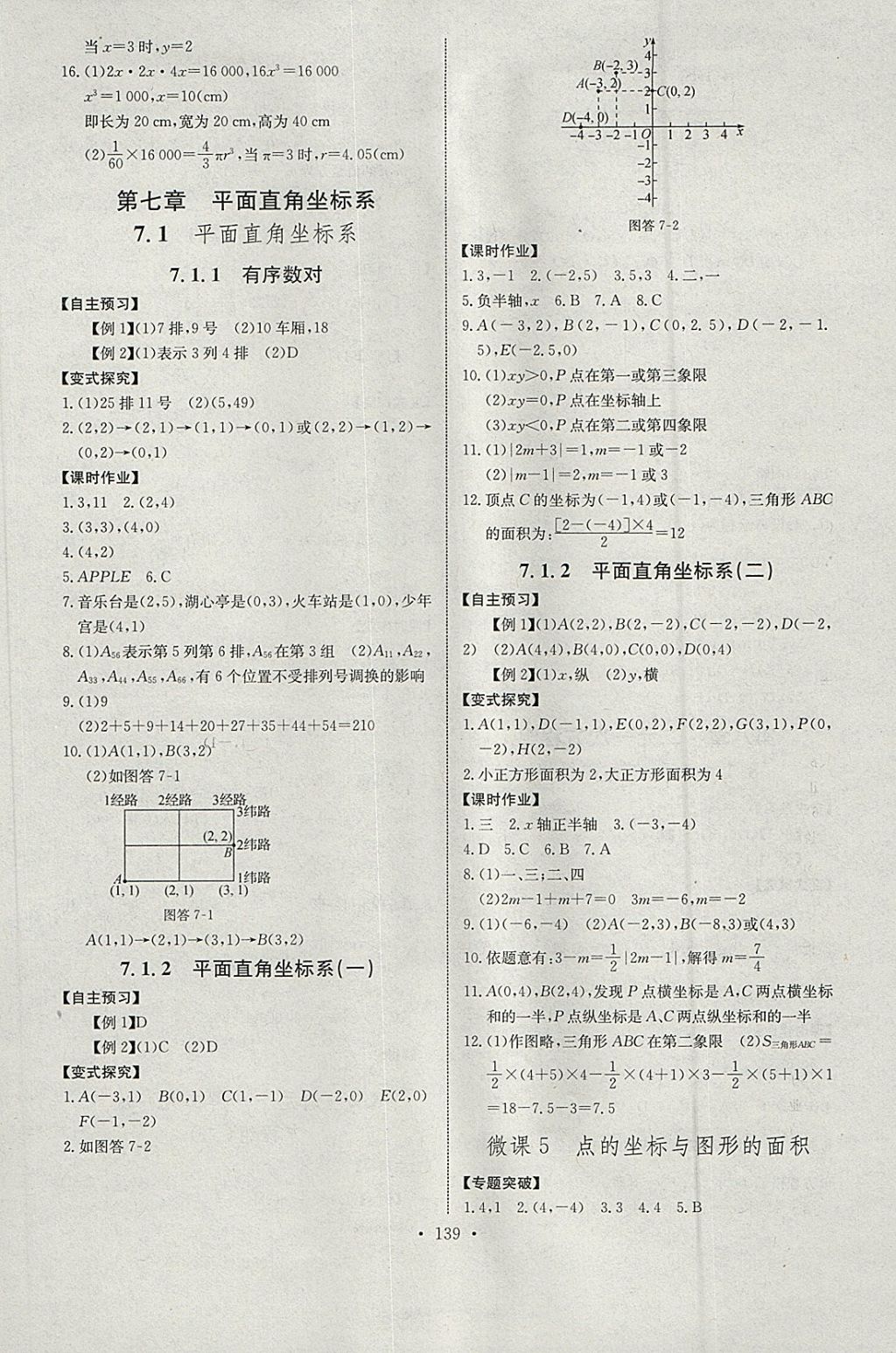 2018年长江全能学案同步练习册七年级数学下册人教版 第9页