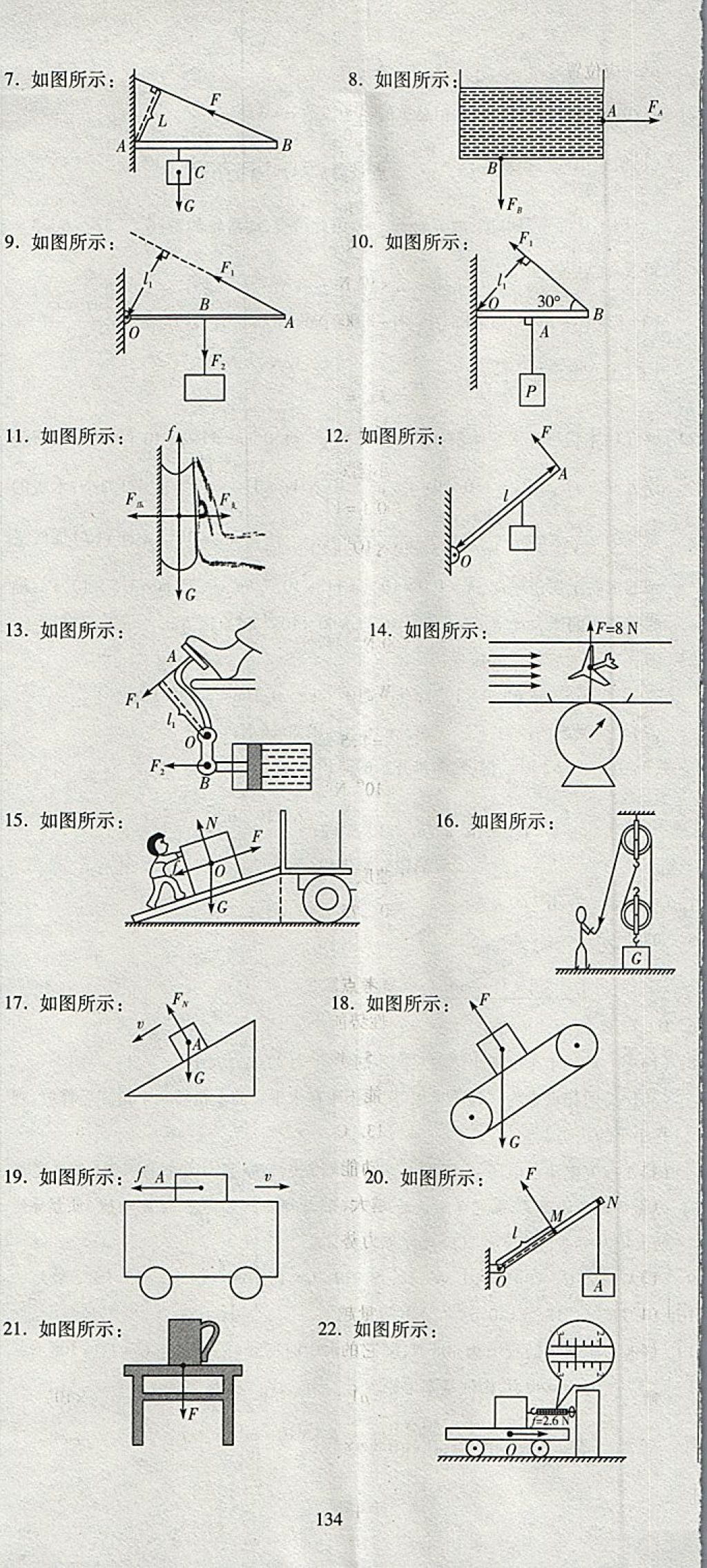 2018年名師面對(duì)面單元培優(yōu)測(cè)評(píng)卷八年級(jí)物理 第8頁