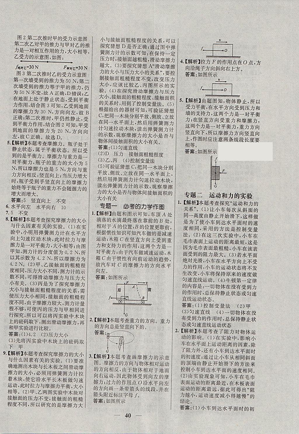 2018年優(yōu)化課堂必備滿分特訓(xùn)方案試題研究八年級物理下冊人教版 參考答案第8頁