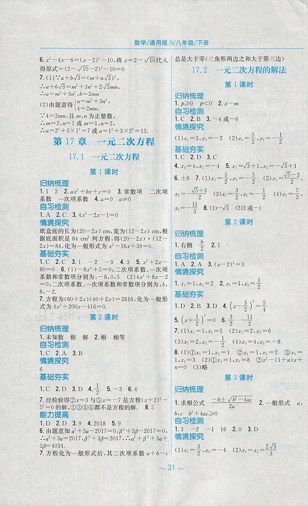 2018年新編基礎(chǔ)訓(xùn)練八年級數(shù)學(xué)下冊通用版S 第3頁