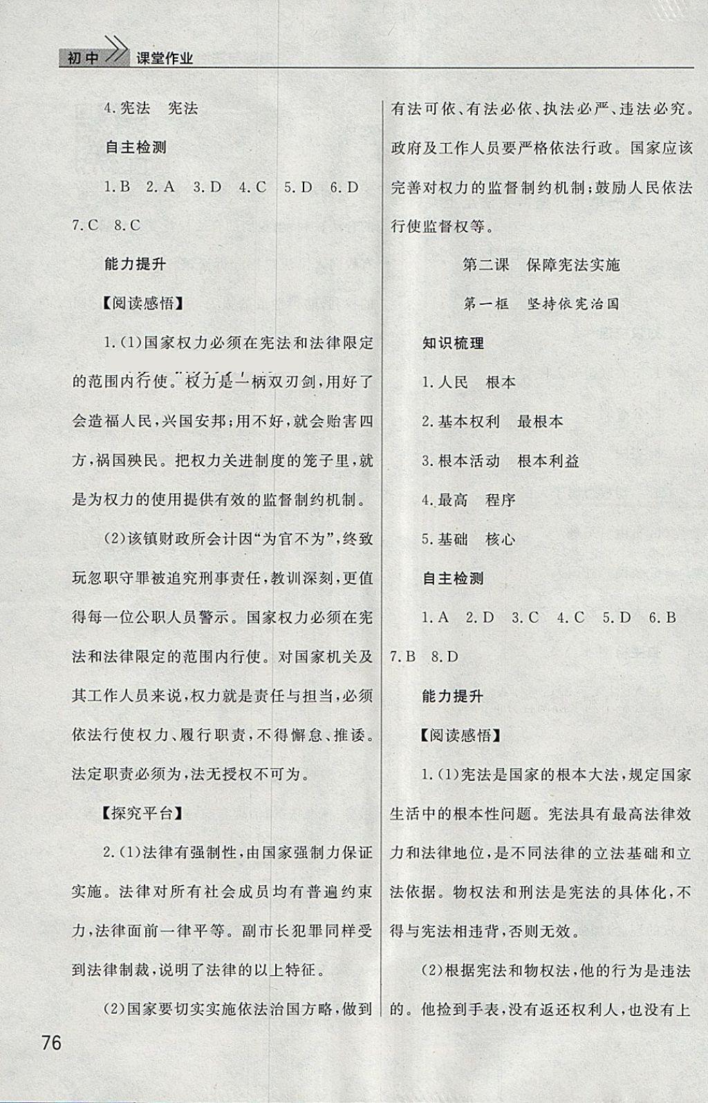 2018年長(zhǎng)江作業(yè)本課堂作業(yè)八年級(jí)道德與法治下冊(cè) 第2頁