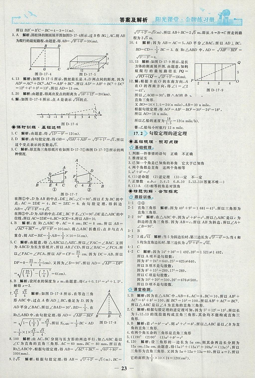 2018年陽光課堂金牌練習冊八年級數(shù)學下冊人教版 第5頁