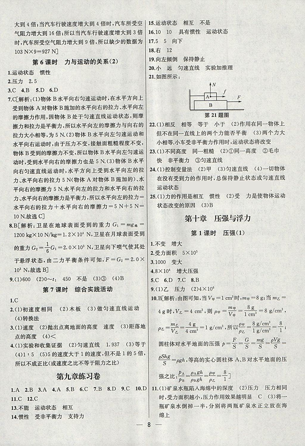 2018年金鑰匙提優(yōu)訓(xùn)練課課練八年級物理下冊江蘇版 第8頁