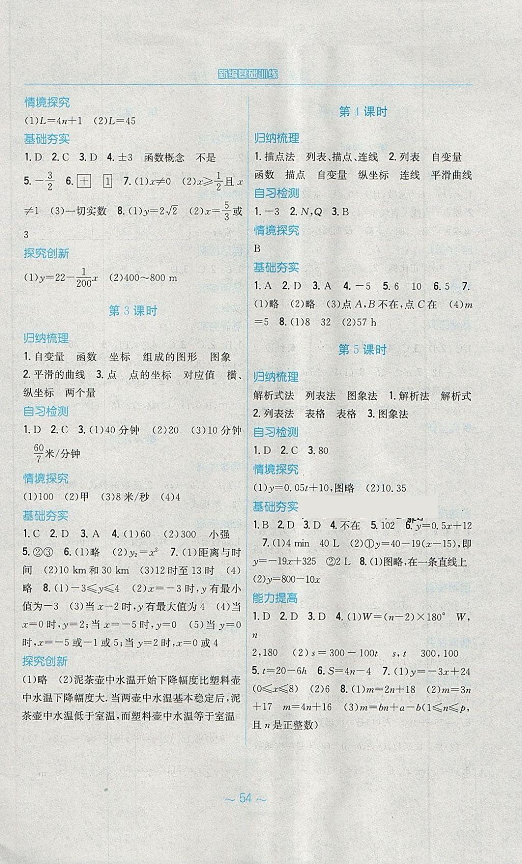 2018年新编基础训练八年级数学下册人教版 第10页