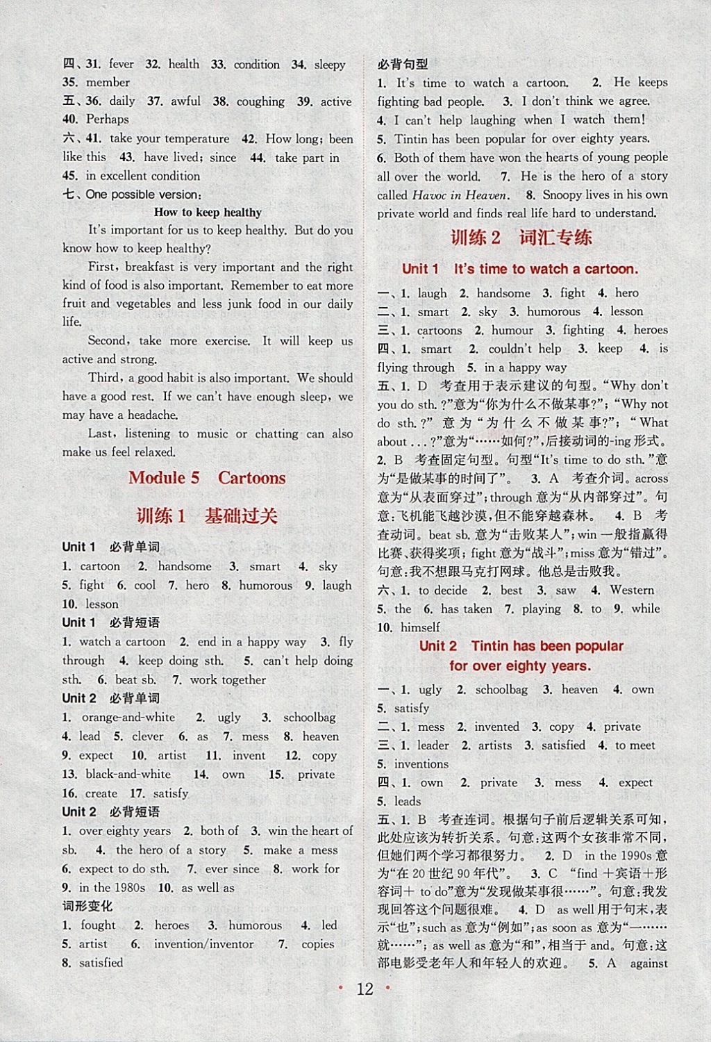 2018年通城學(xué)典初中英語(yǔ)基礎(chǔ)知識(shí)組合訓(xùn)練八年級(jí)下冊(cè)外研版 第12頁(yè)