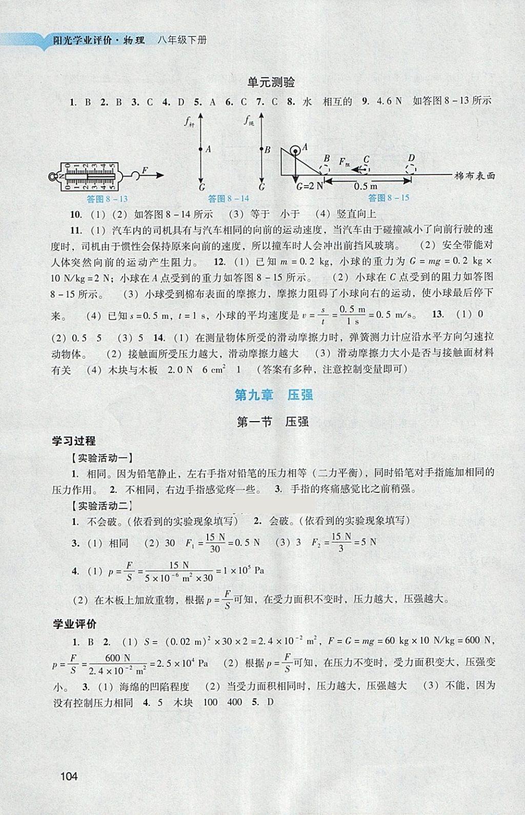 2018年阳光学业评价八年级物理下册人教版 第6页