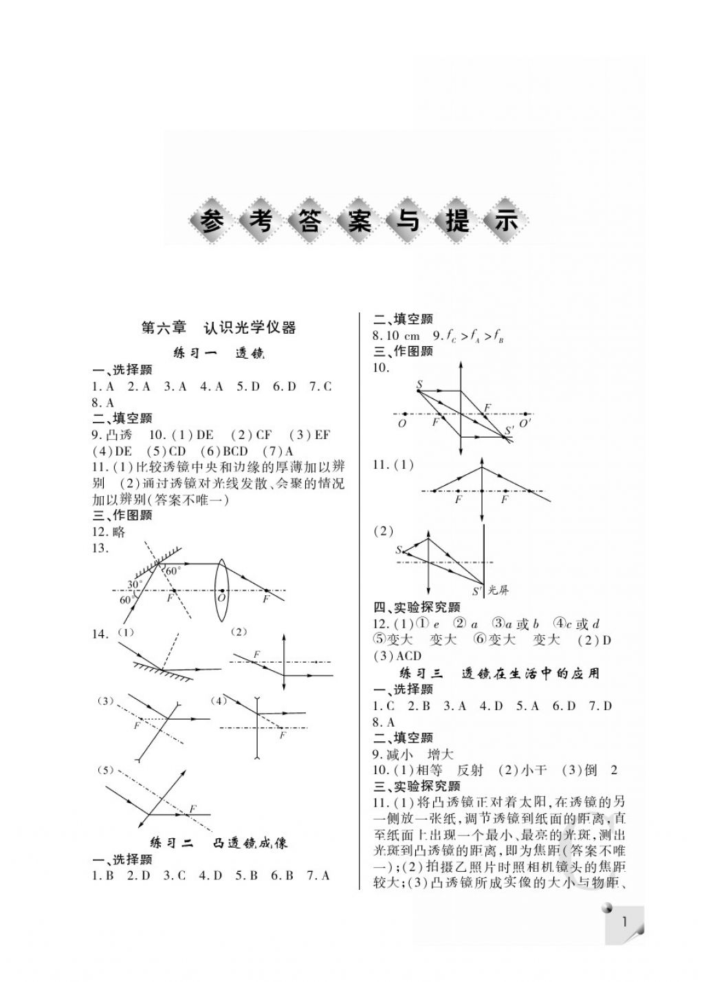 2018年課堂練習(xí)冊八年級物理下冊C版 第1頁