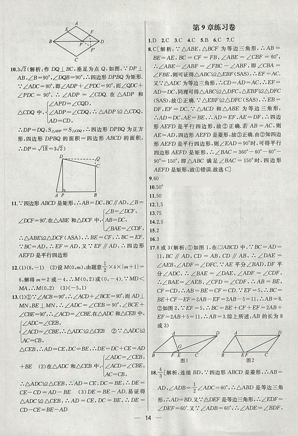 2018年金鑰匙提優(yōu)訓(xùn)練課課練八年級數(shù)學(xué)下冊江蘇版 第14頁