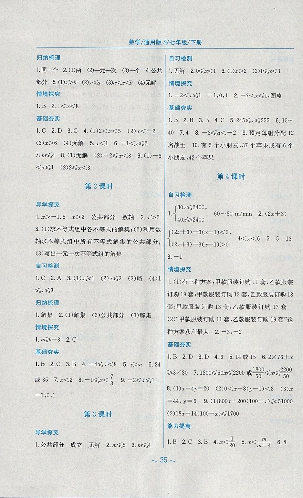 2018年新编基础训练七年级数学下册通用版S 参考答案第7页