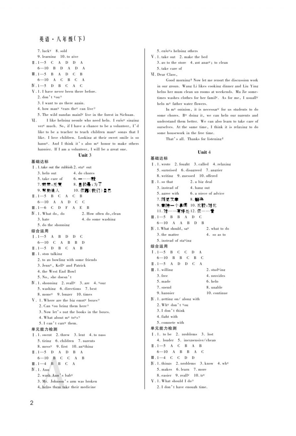 2018年課堂練習(xí)冊(cè)八年級(jí)英語(yǔ)下冊(cè)A版 第2頁(yè)