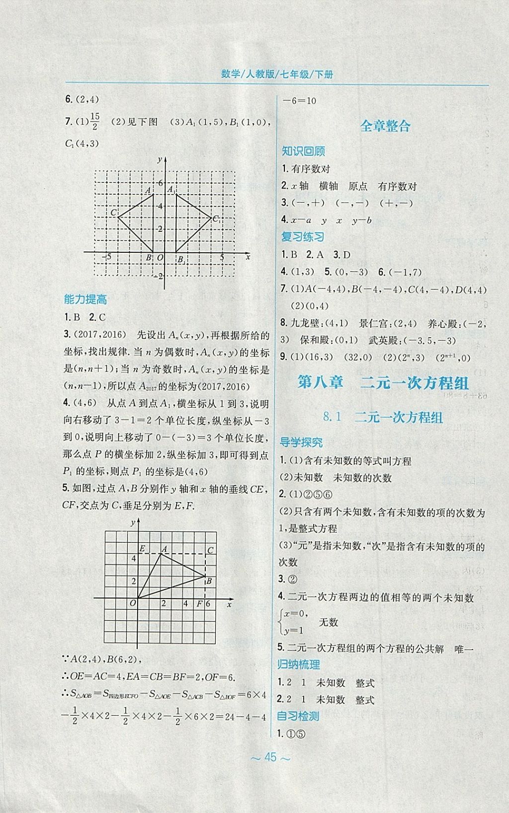 2018年新编基础训练七年级数学下册人教版 第13页