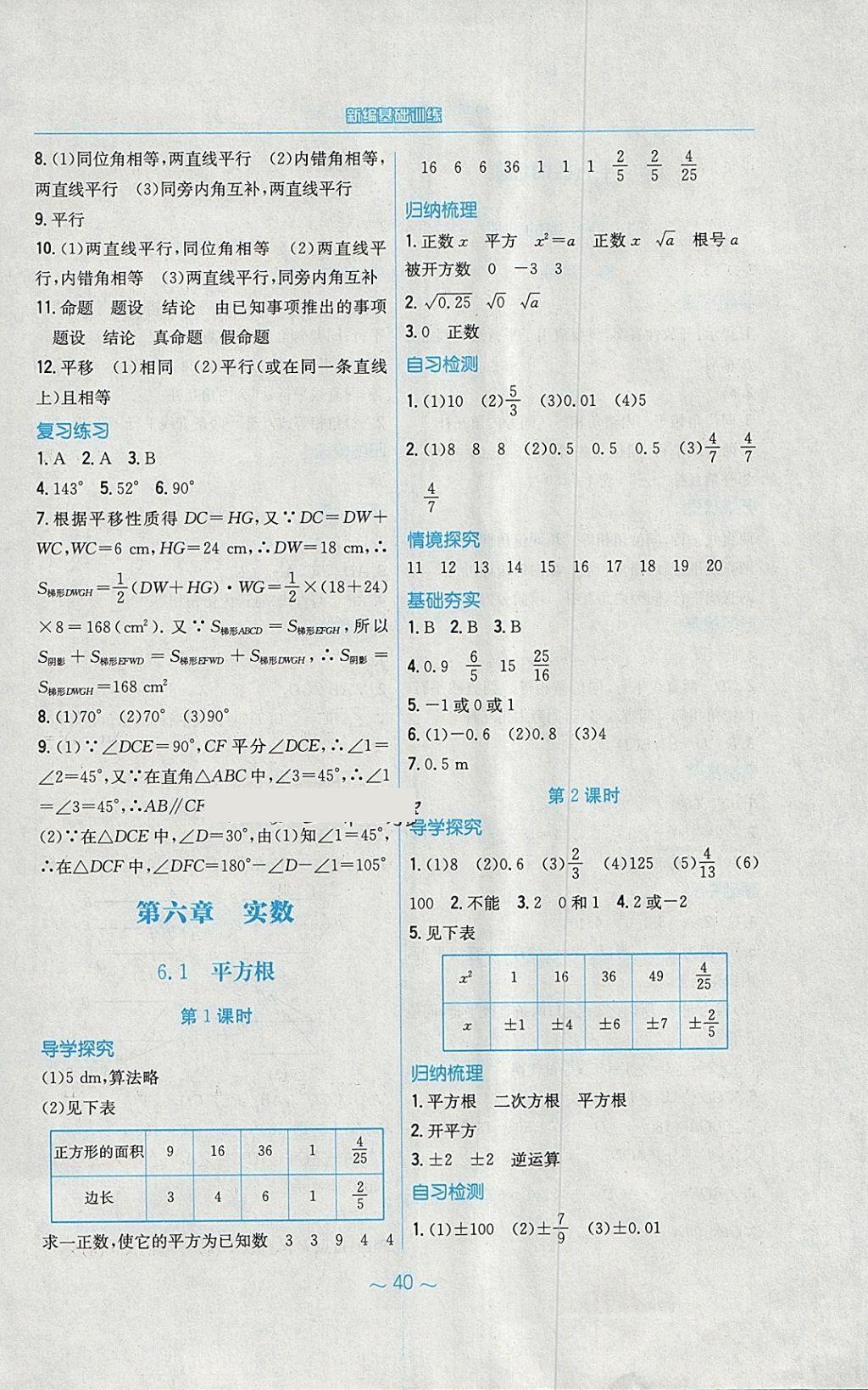 2018年新編基礎(chǔ)訓(xùn)練七年級(jí)數(shù)學(xué)下冊(cè)人教版 第8頁(yè)