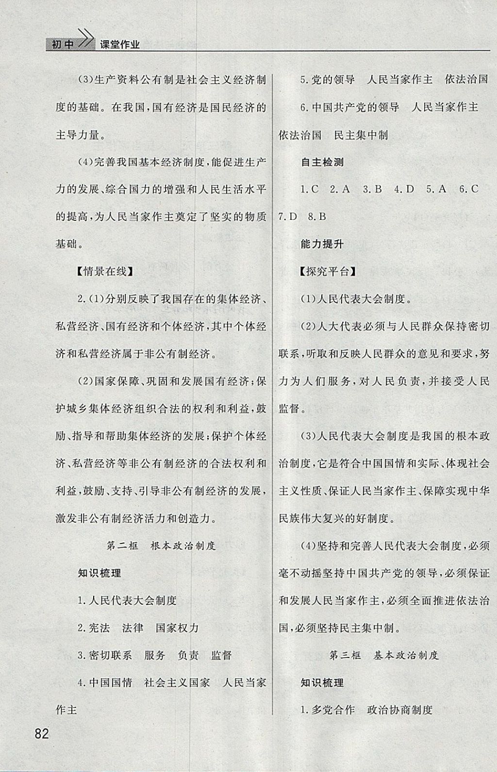 2018年長(zhǎng)江作業(yè)本課堂作業(yè)八年級(jí)道德與法治下冊(cè) 第8頁(yè)