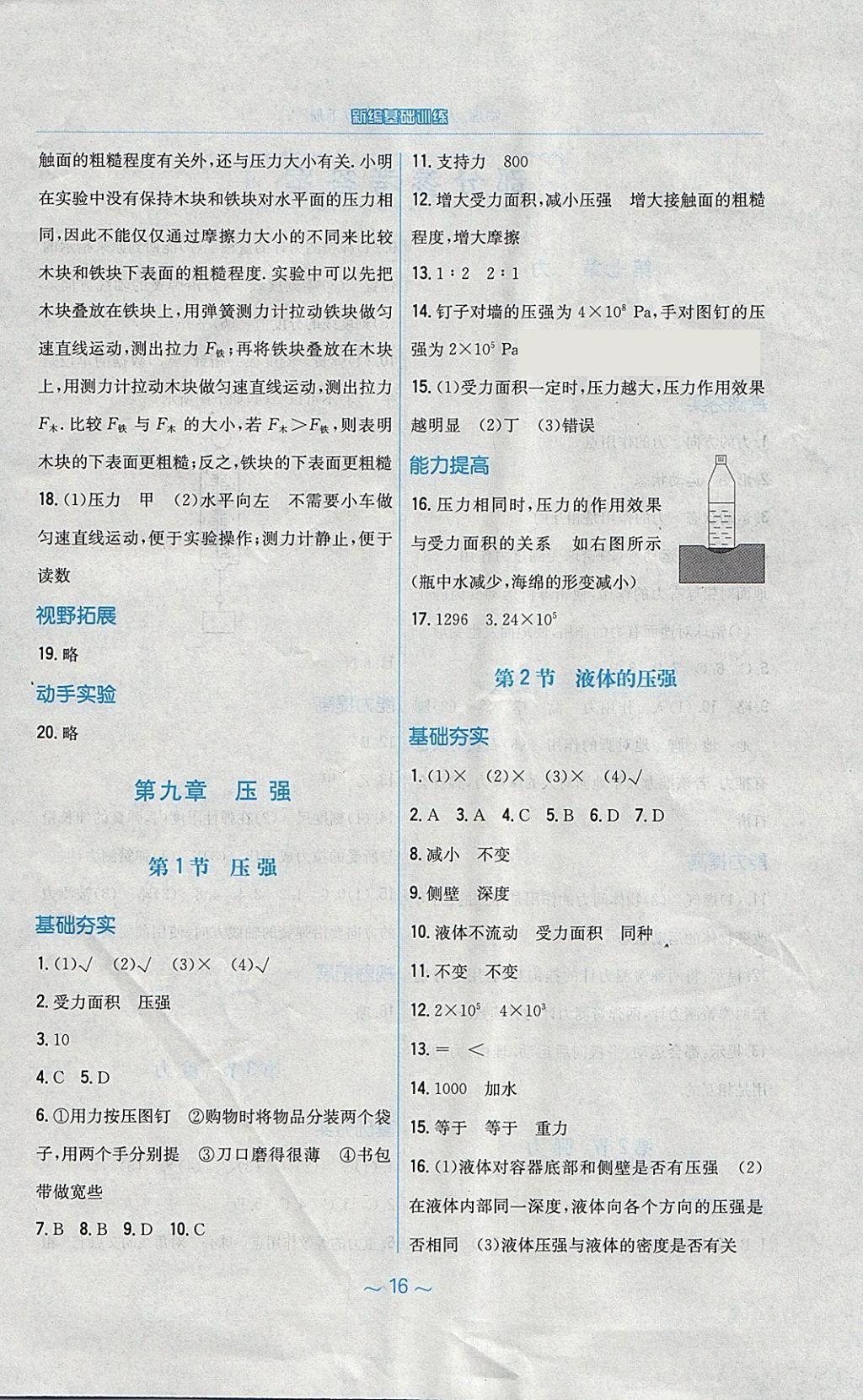 2018年新編基礎(chǔ)訓(xùn)練八年級物理下冊人教版 第4頁