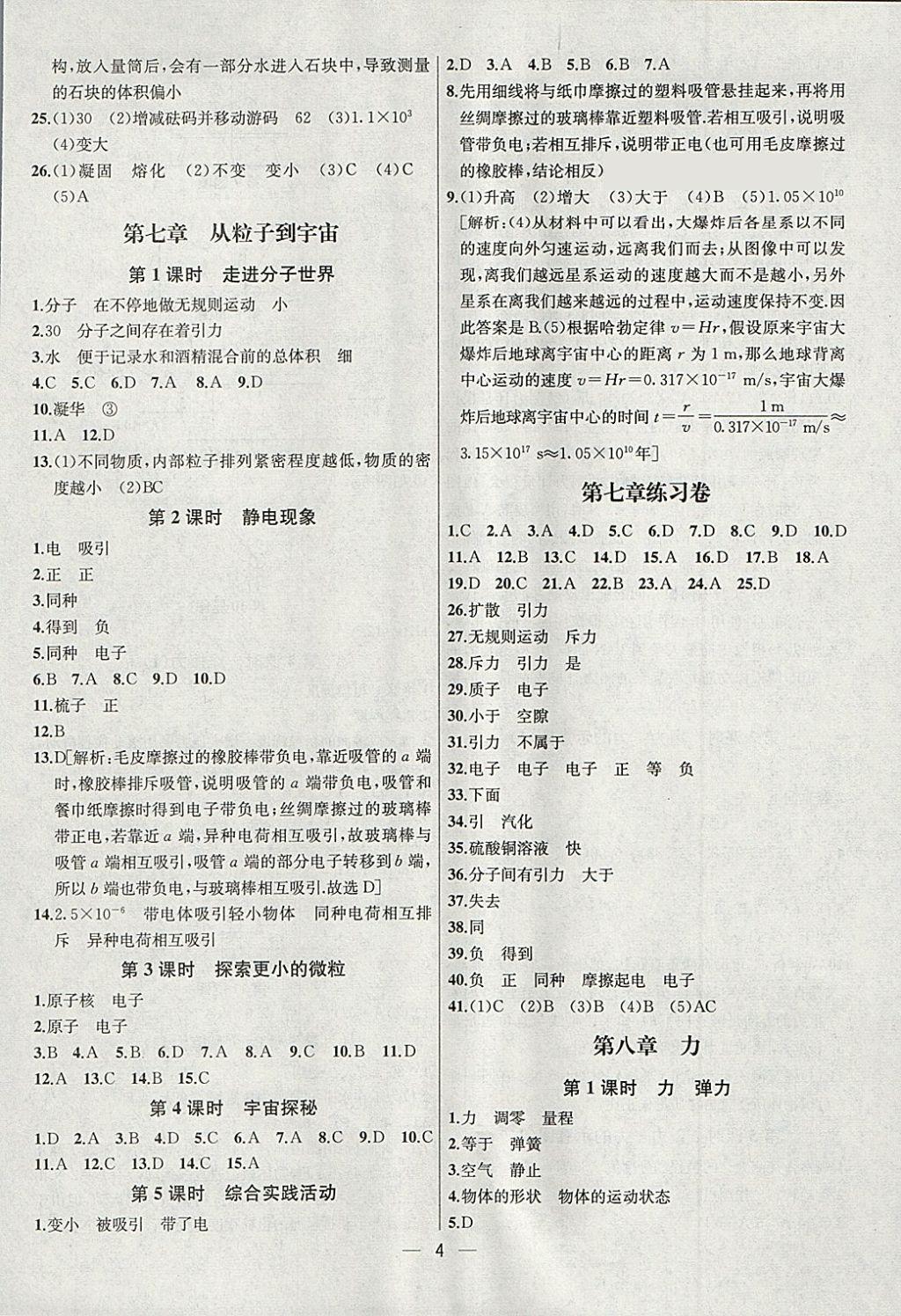 2018年金鑰匙提優(yōu)訓(xùn)練課課練八年級(jí)物理下冊(cè)江蘇版 第4頁