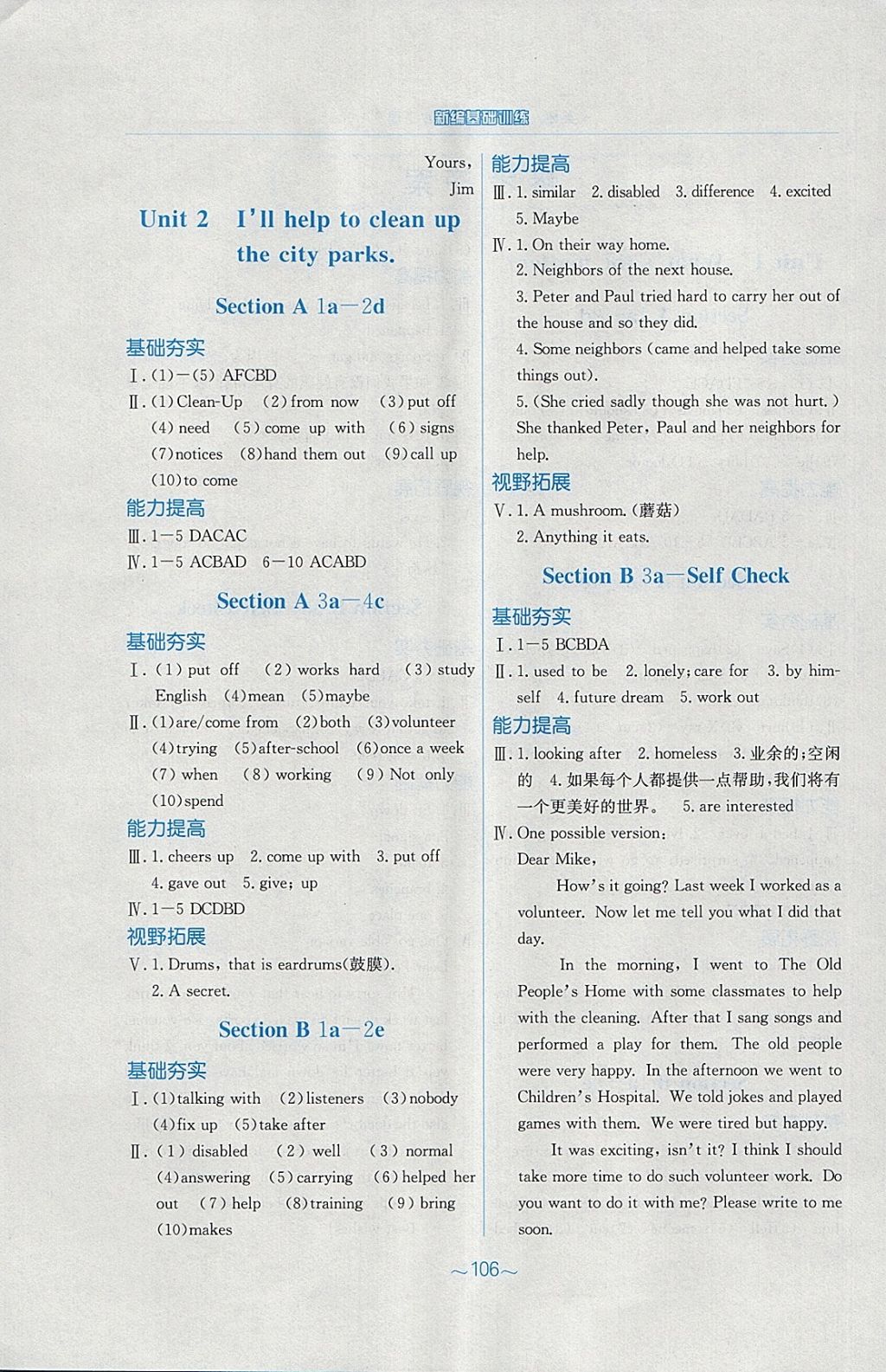 2018年新編基礎訓練八年級英語下冊人教版 第2頁