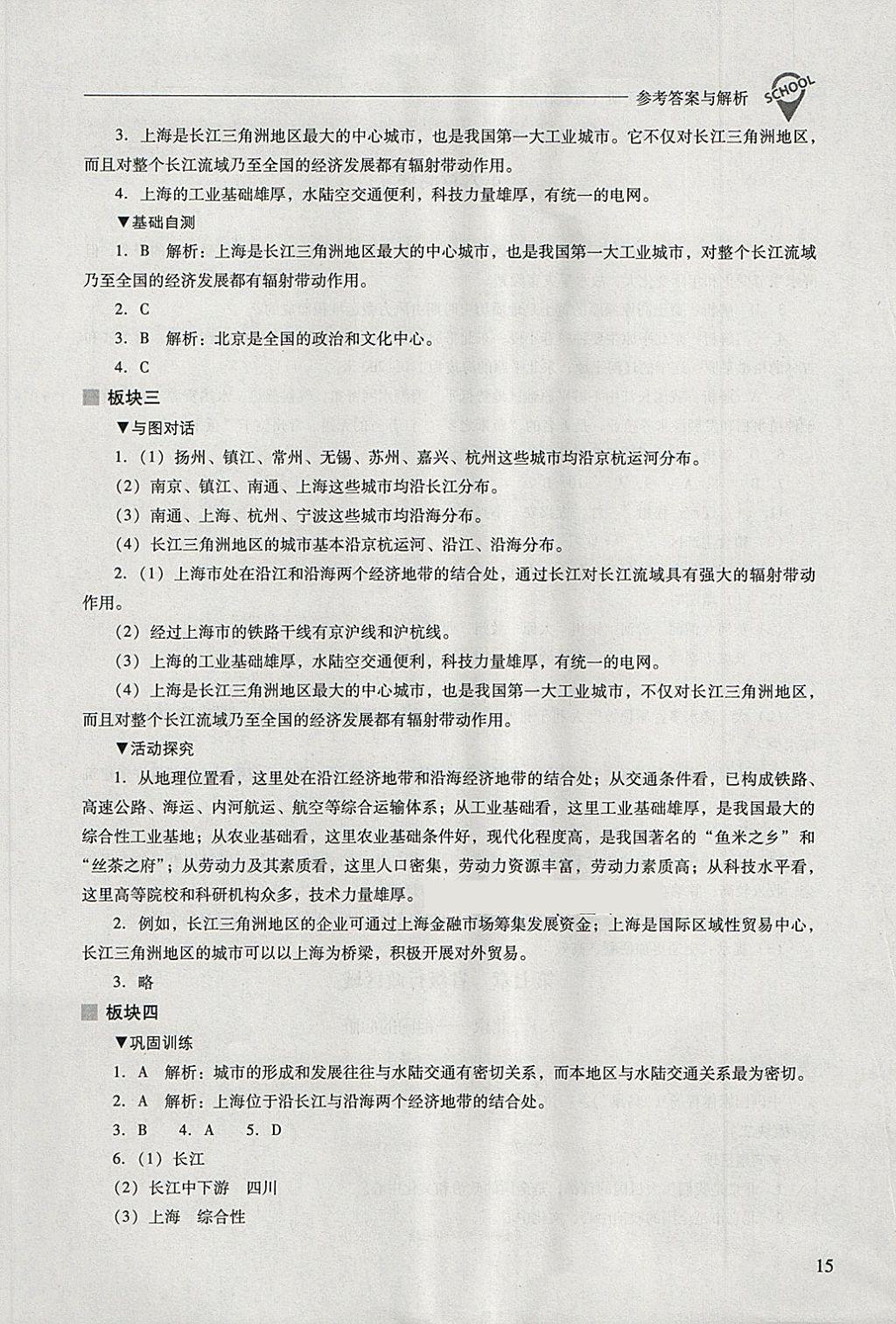 2018年新課程問題解決導(dǎo)學(xué)方案八年級地理下冊晉教版 第15頁