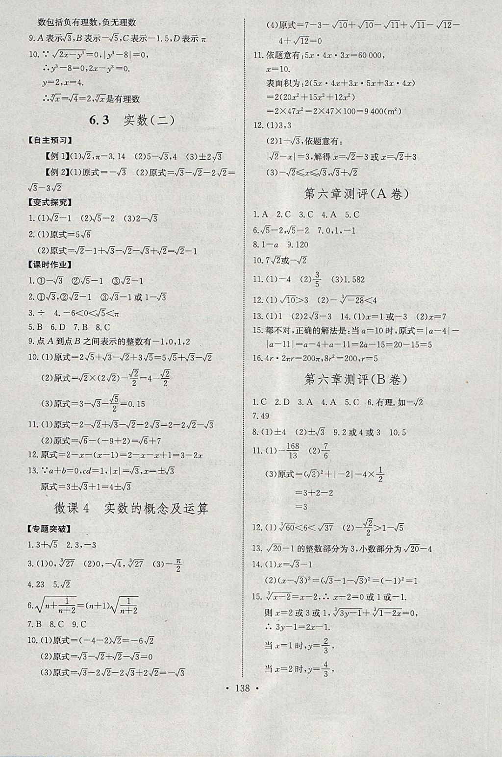 2018年長(zhǎng)江全能學(xué)案同步練習(xí)冊(cè)七年級(jí)數(shù)學(xué)下冊(cè)人教版 第8頁(yè)